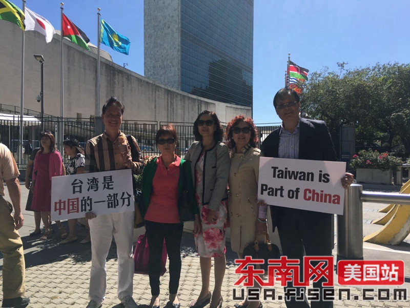 美国连江公会组织"反对台湾加入联合国"示威活动