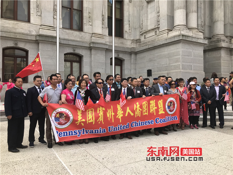 美国宾州华人侨团联盟费城隆重举行升旗仪式庆祝中国国庆