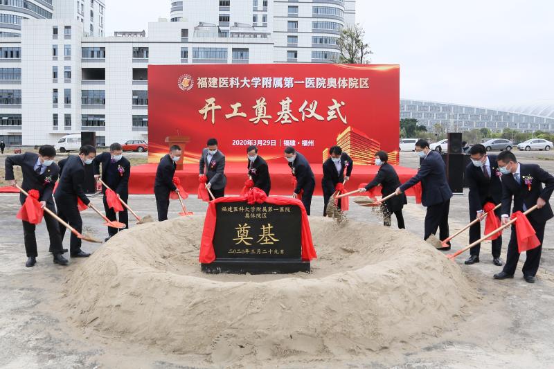 福建医科大学附属第一医院奥体院区项目开工奠基 工期