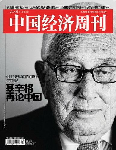 基辛格再论中国。