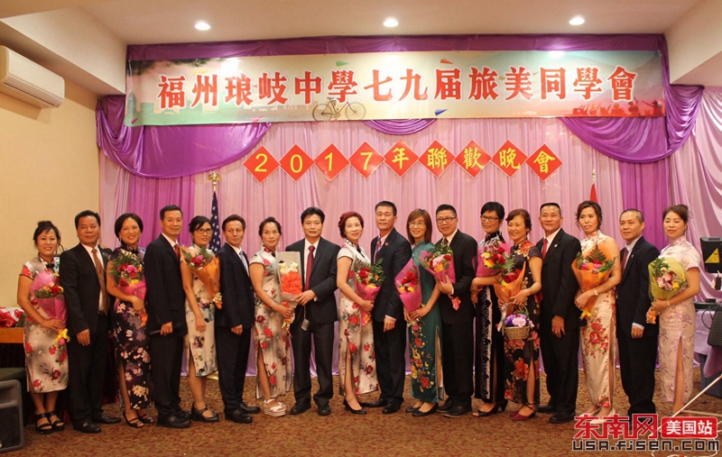 福州琅岐中学七九届旅美同学会纽约举办第三届庆典联欢晚会