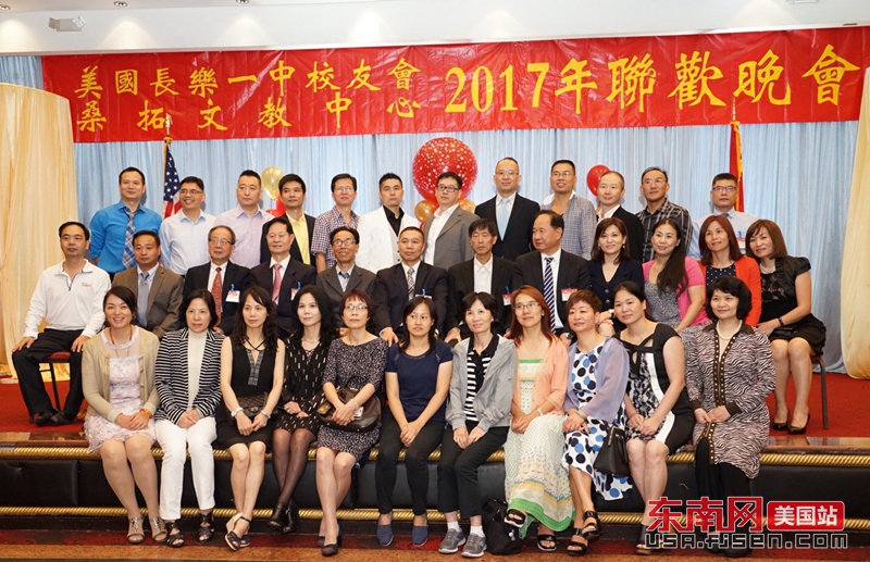 美国长乐一中校友会,纽约桑拓文教中心在纽约举办2017年联欢晚会