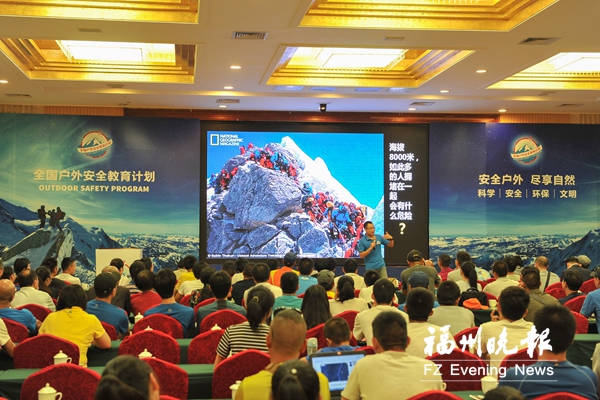全国户外安全教育计划公益讲座福建站昨日举办