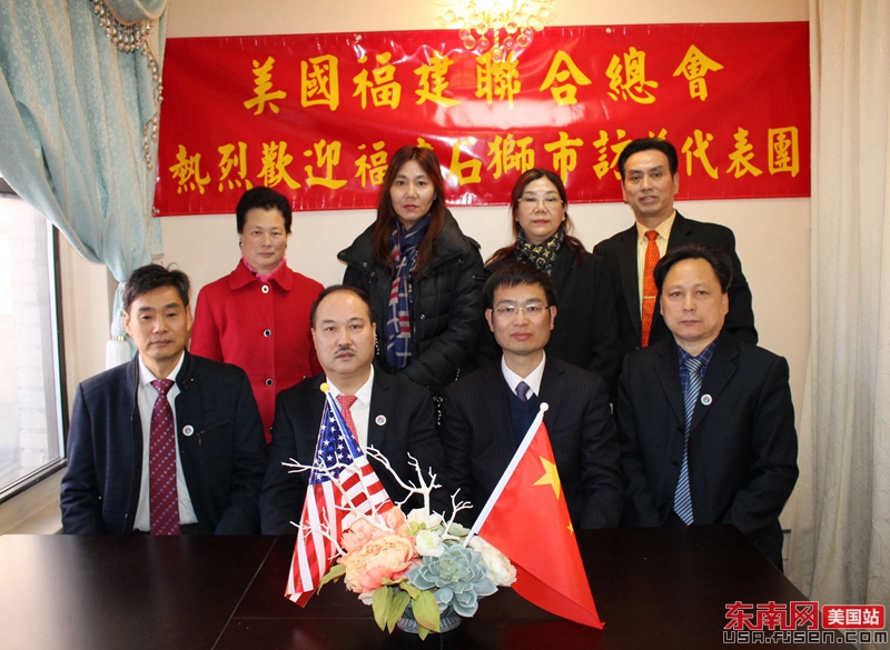 美国福建联合总会欢迎福建省石狮市人民政府访美代表团