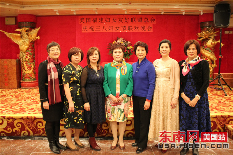 美国福建妇女友好联盟总会庆祝三八妇女节联欢晚会纽约举行