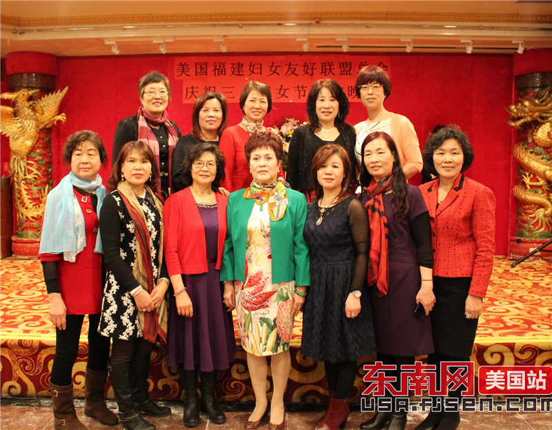 美国福建妇女友好联盟总会庆祝三八妇女节联欢晚会纽约举行