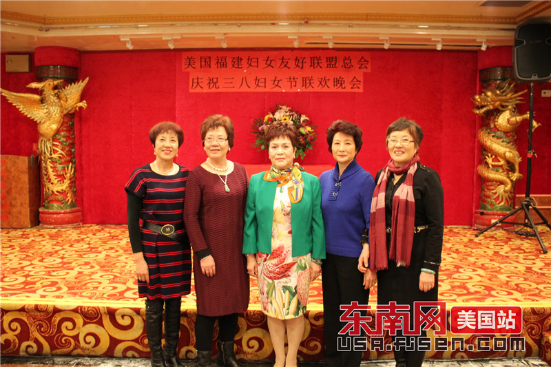 美国福建妇女友好联盟总会庆祝三八妇女节联欢晚会纽约举行