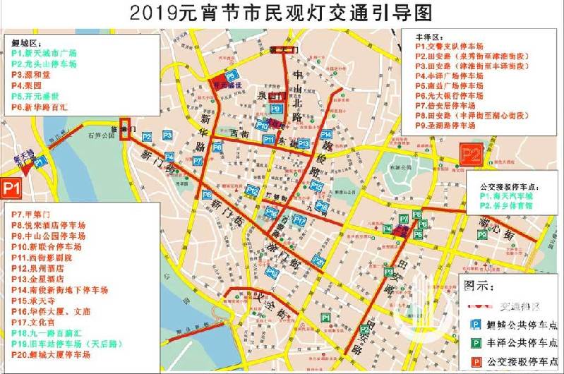 元宵赏灯期间泉州市区部分道路进行交通管制