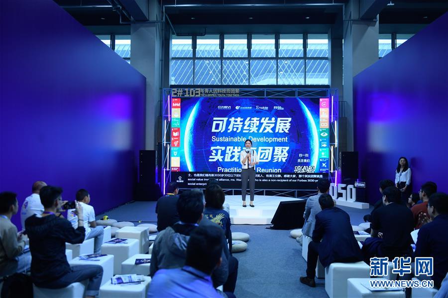 第二届2050大会在杭州开幕