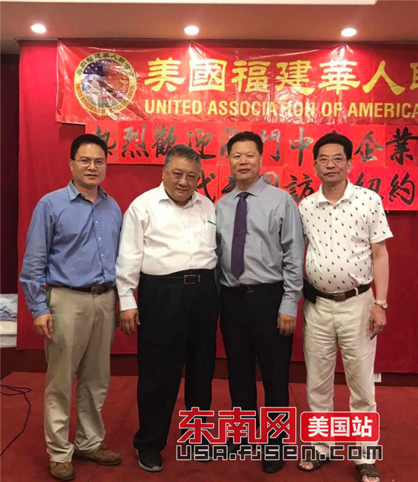 美国福建华人联合会欢迎澳门中小企业协进会访美考察团
