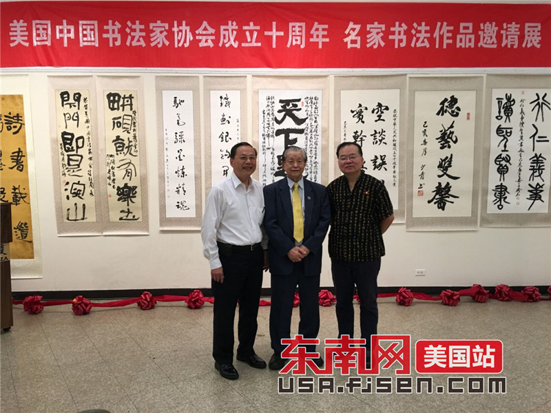 美国中国书法家协会8月17日纽约举办成立十周年书法展