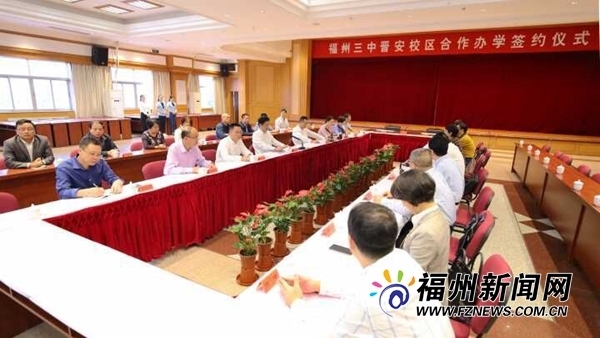 福州三中晋安校区项目正式签约 计划明年9月投用