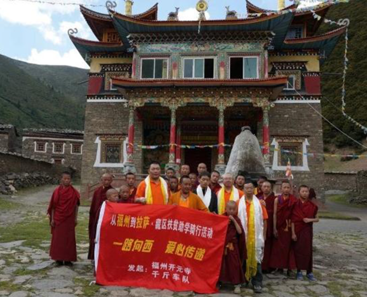 福州开元寺为甘孜州雅江县夺绕寺孤儿学童捐资送物