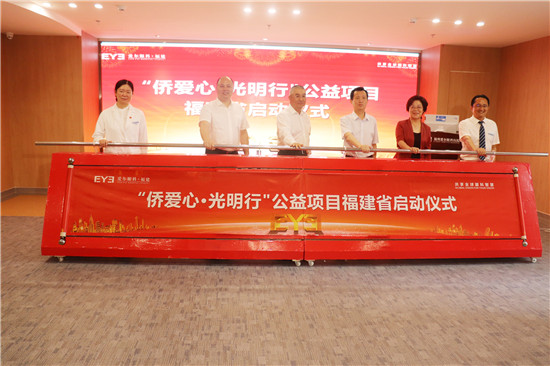 “侨爱心·光明行”公益项目福建省启动仪式现场.jpg