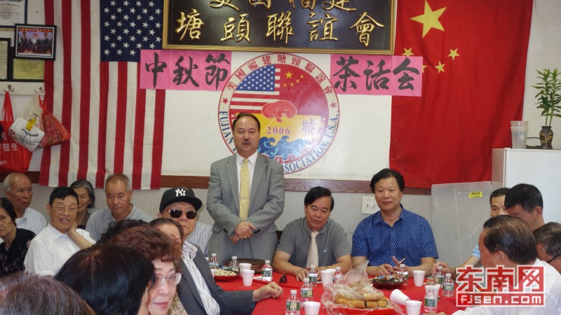 美国福建圹头联谊会"中秋茶话会"在纽约举行